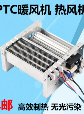 PTC暖风机热风机浴室浴霸取暖器烘干加热养殖宠物烘干机暖碟柜
