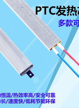 PTC发热芯发热体绝缘铝发热片加热片发热管PTC陶瓷发热组件半导体