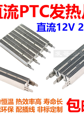 直流PTC陶瓷发热片加热器12V24V新能源汽车电动车直流ptc加热器