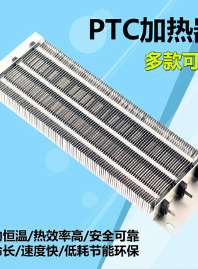 PTC陶瓷发热片加热风道空调电辅