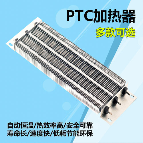 PTC陶瓷发热片加热风道空调电辅