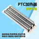 PTC加热器发热片陶瓷半导体绝缘型辅助加热片风道空气空调恒温220