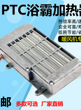 PTC陶瓷加热浴霸集成吊顶发热片加热器220V暖风机发热片