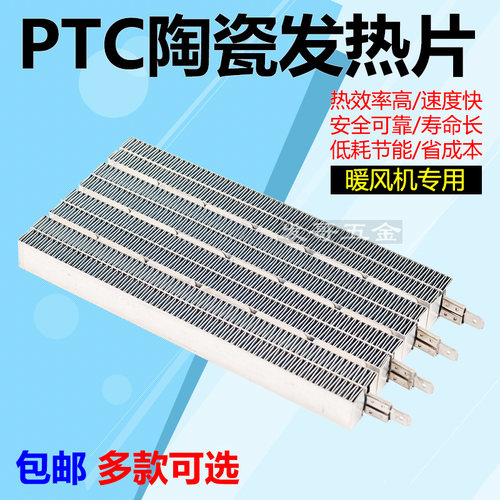 PTC加热器浴霸取暖器发热片