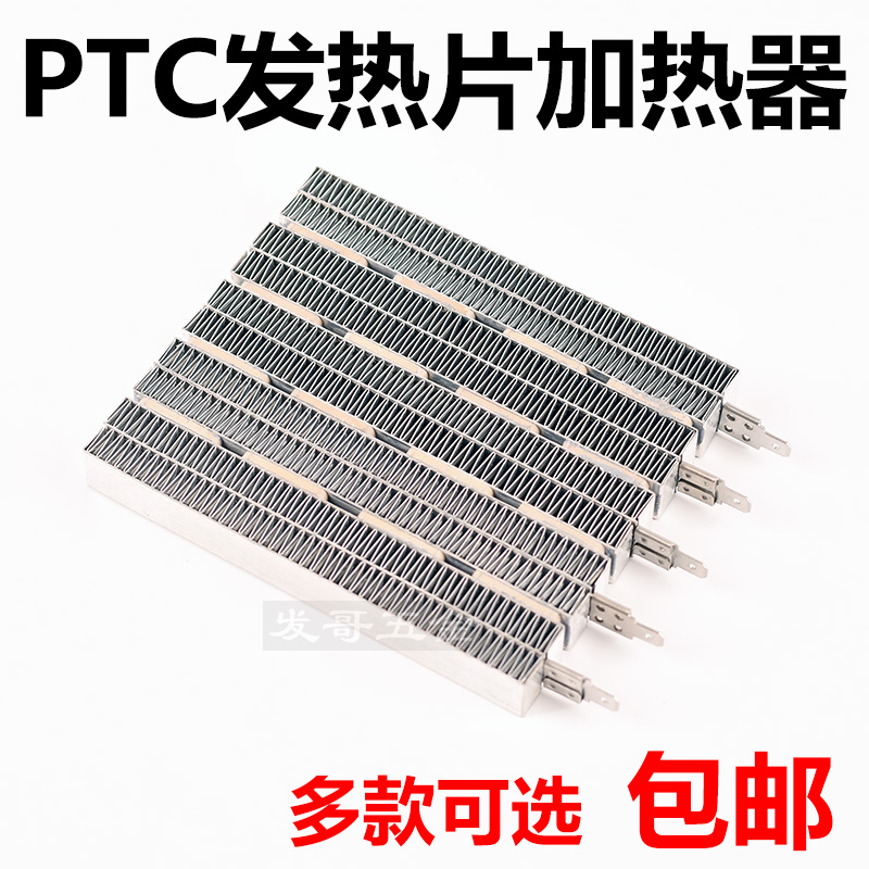 PTC加热器发热片浴霸取暖器暖风