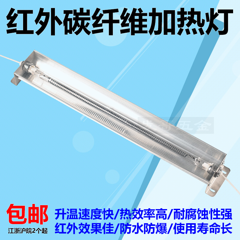 红外碳纤维加热灯汽车烤灯烘干灯
