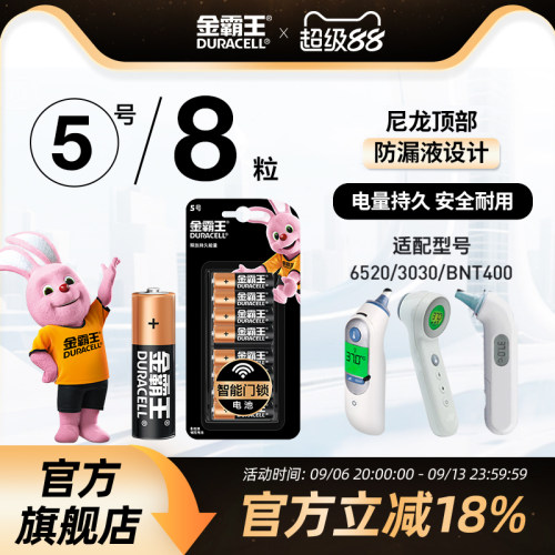 金霸王电池适用于博朗耳温枪6520