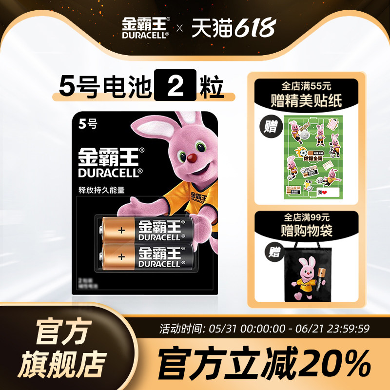 金霸王5号7号电池七号五号碱性干电池家用剃须刀智能门锁儿童玩具闹钟专适用1.5持久能量2粒装官方旗舰店正品