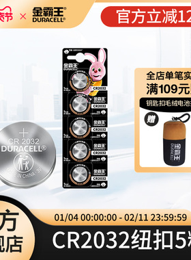 金霸王CR2032纽扣电池cr纽扣锂电池专适用2025奔驰奥迪宝马哈弗别克日产丰田汽车钥匙遥控器2016钮扣官方正品