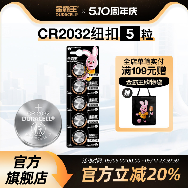 金霸王CR2032纽扣电池cr纽扣锂电池专适用2025奔驰奥迪宝