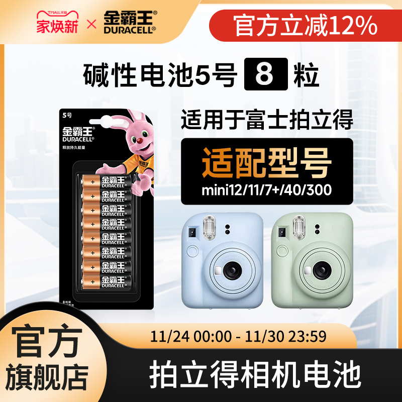 金霸王5号电池碱性干电池