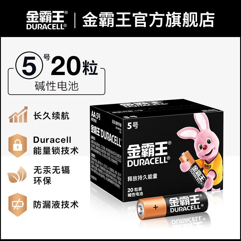 金霸王5号7号电池七号五号碱性干电池囤货装1.5V专适用空调电视儿童玩具遥控器鼠标智能电子门锁体重秤闹钟表 3C数码配件 普通干电池 原图主图