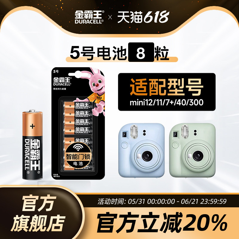 金霸王5号7号电池五号七号碱性干电池适用拍立得相机mini11/12/7s/7c/7+/8/9/40/wide300智能锁专用官方正品