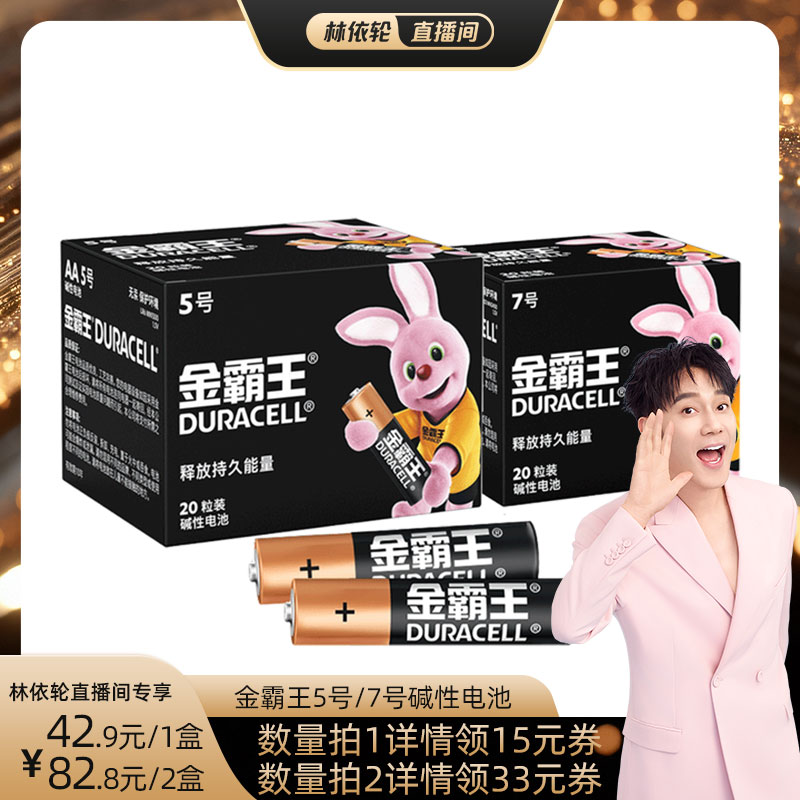 金霸王碱性5号20粒儿童玩具车