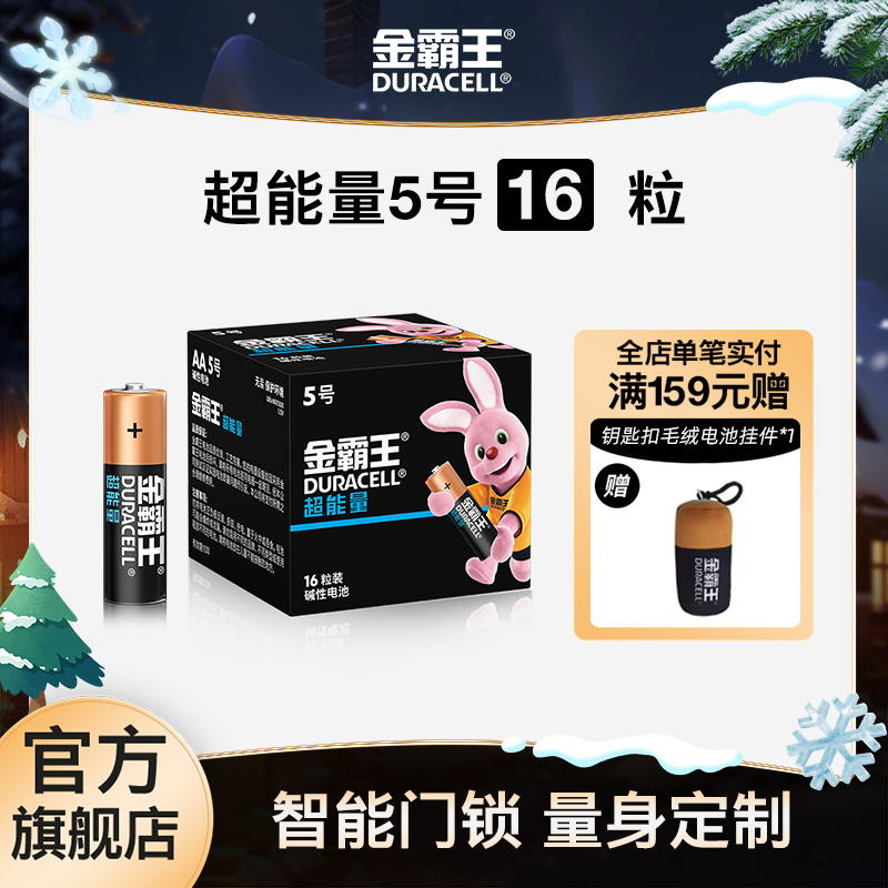 金霸王超能量博朗耳温枪碱性电池