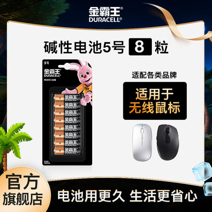 金霸王5号7号电池七号五号碱性干电池适用vape驱蚊器儿童玩具空调电视遥控器正品持久耐用官方旗舰店8粒装