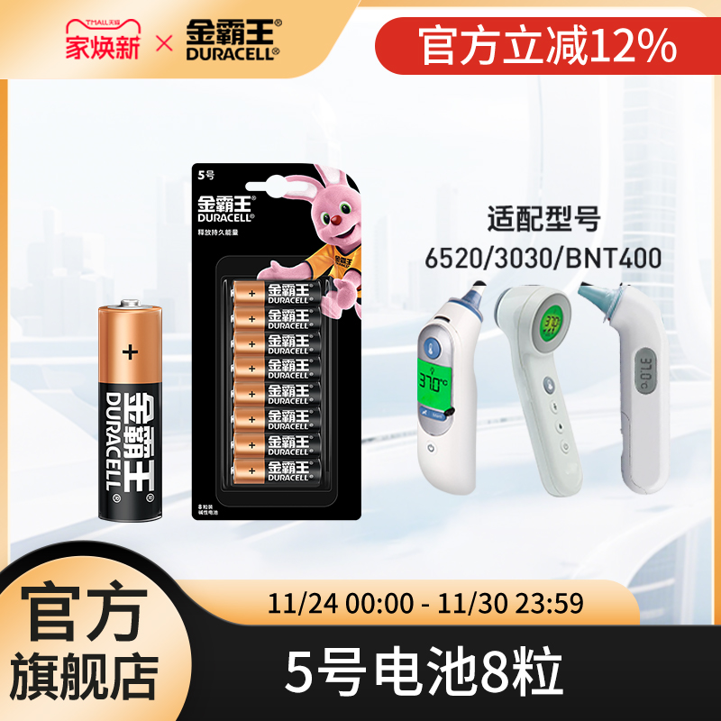 金霸王电池适用于博朗耳温6520