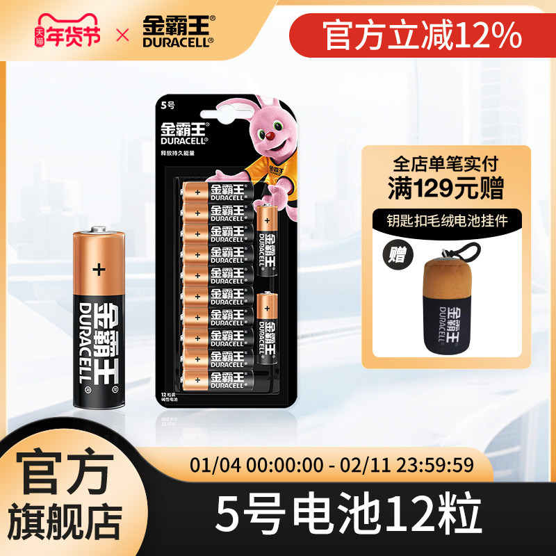 金霸王5号7号电池七号五号碱性干电池家用智能锁门锁专适用遥控器玩