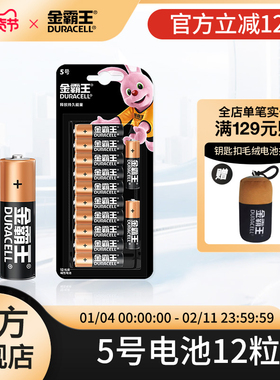 金霸王5号7号电池七号五号碱性干电池家用智能锁门锁专适用遥控器玩具持久耐用正品官方旗舰店批发12粒装1.5V