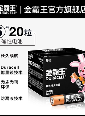 金霸王5号7号电池七号五号碱性干电池囤货装AAA适用儿童玩具电子锁智能锁指纹锁空调电视遥控器闹钟鼠标官方