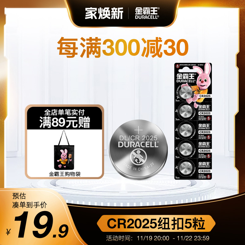金霸王CR2032纽扣电池cr纽扣锂电池专适用2025奔驰奥迪宝马哈弗别克日产丰田汽车钥匙遥控器2016钮扣官方正品