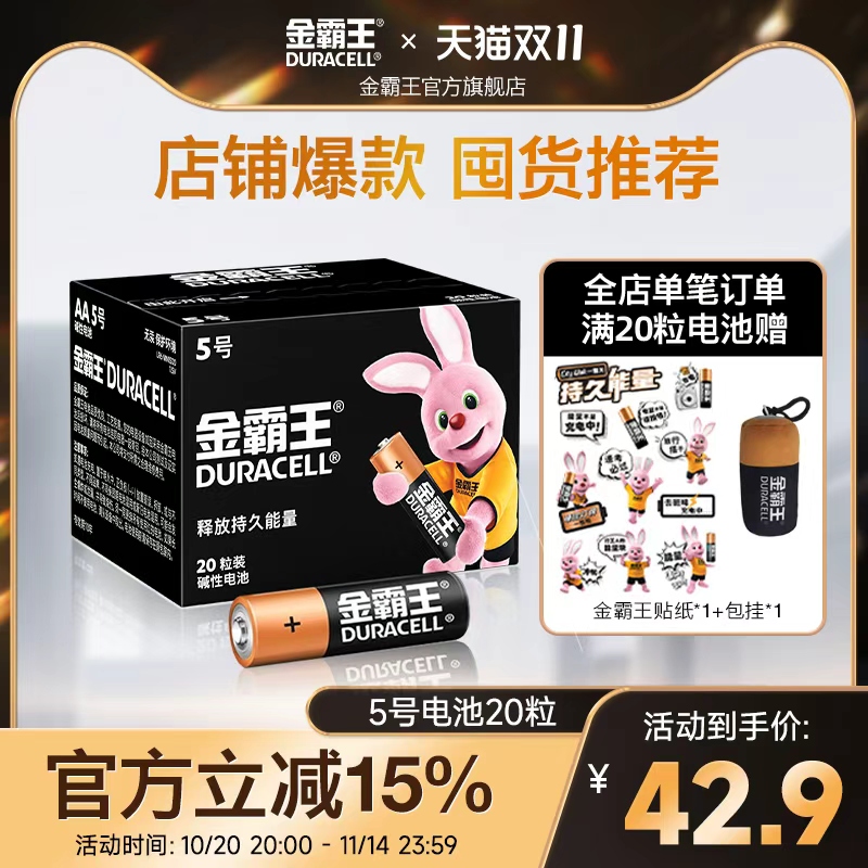 金霸王5号电池五号碱性干电池7号七号适用拍立得mini智能锁电子锁指纹门锁玩具鼠标空调电视遥控器专正品官方