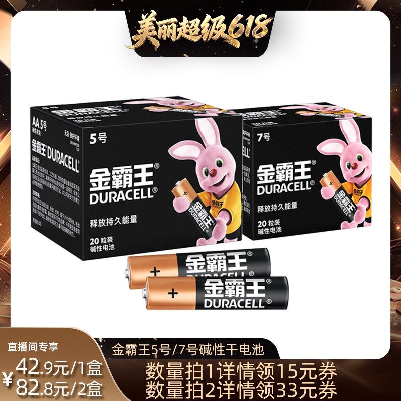 【直播间推荐】金霸王5号7号电池囤货装五号七号碱性干电池专适用儿童玩具闹钟空调电视遥控器智能门锁指纹锁