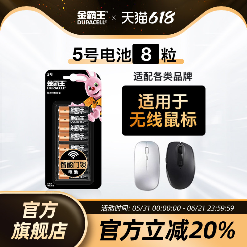 金霸王5号7号电池七号五号碱性干电池适用vape驱蚊器儿童玩具空调电视遥控器正品持久耐用官方旗舰店8粒装