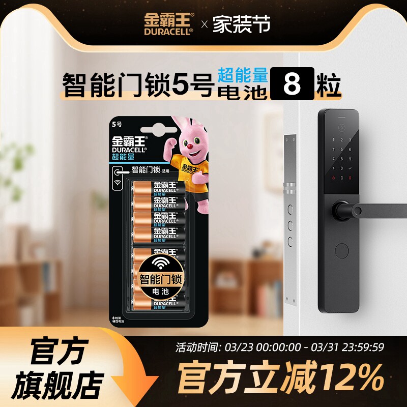金霸王5号7号超能量电池五号七号碱性干电池适用家用智能门锁电子门