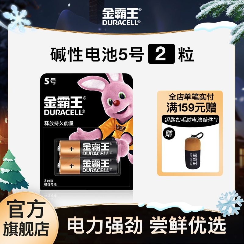 金霸王5号7号电池七号五号碱性干电池家用剃须刀智能门锁儿童玩具闹钟专适用1.5持久能量2粒装官方旗舰店正品