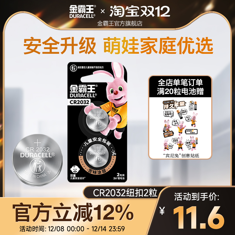 金霸王纽扣电池适用小汽车钥匙