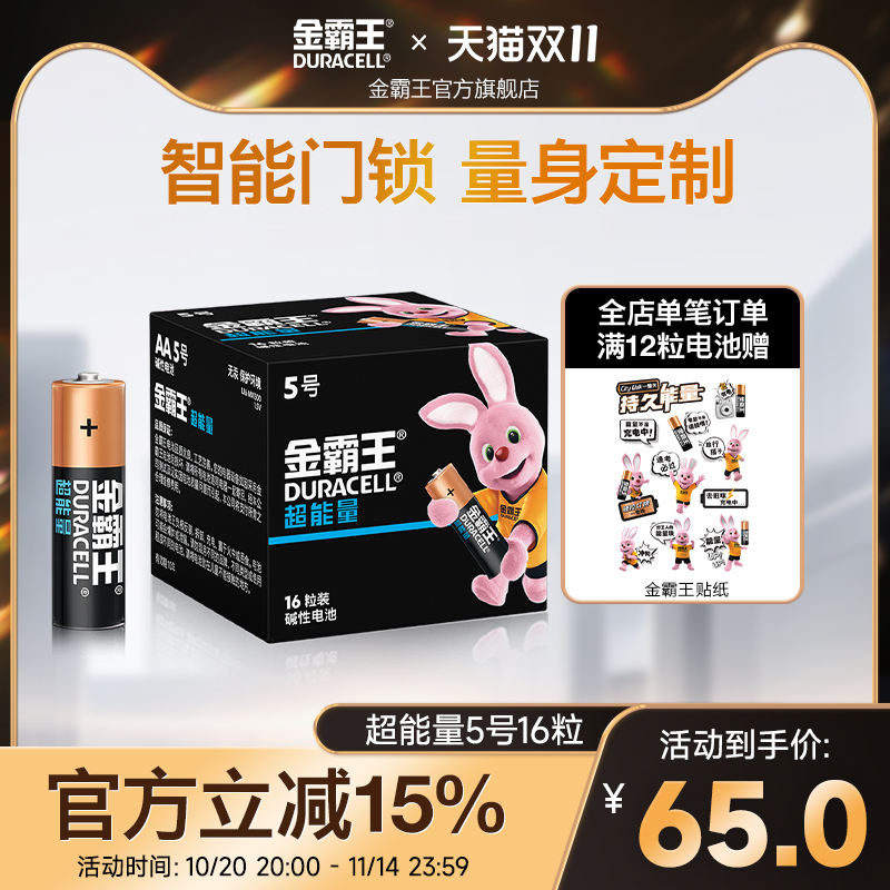 金霸王超能量博朗耳温枪碱性电池