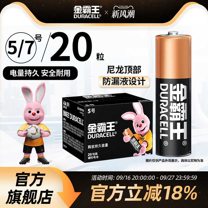 金霸王5号7号碱性电池拍立得专用										