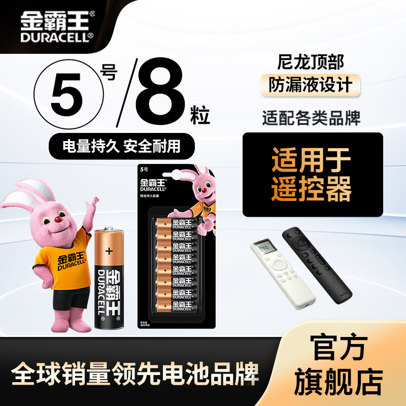 碱性5号7号电池金霸王图片