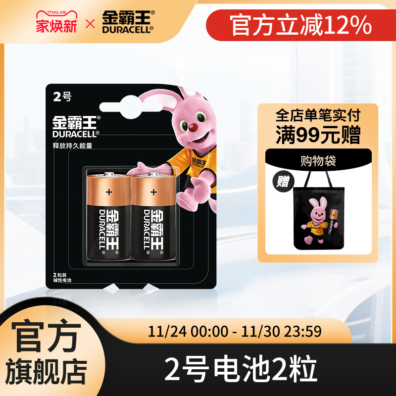 金霸王干电池扫地机器人2号电池