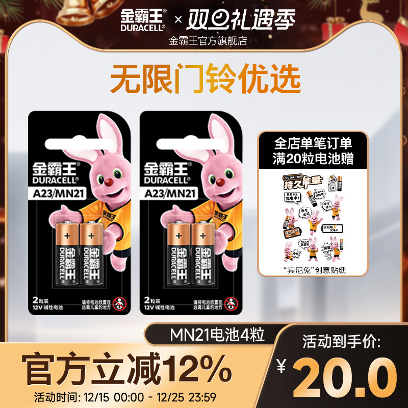 金霸王23a12v小电池适用防盗铃