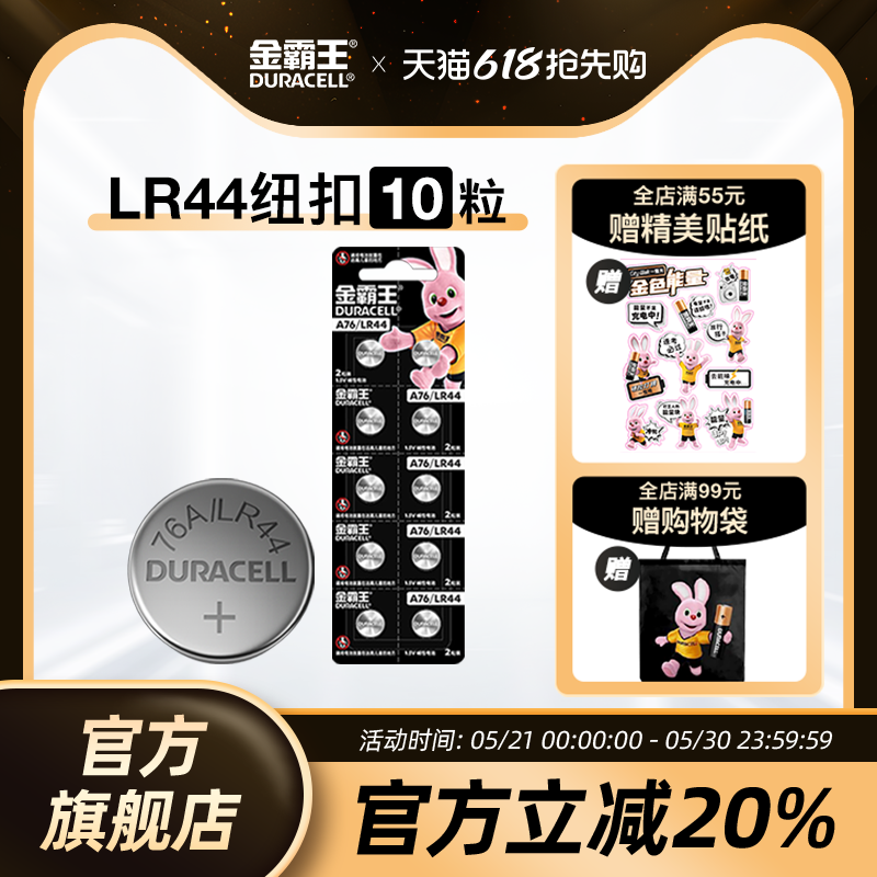 金霸王LR44纽扣电池通用lr44碱性小纽扣电子扣式适用石英手表