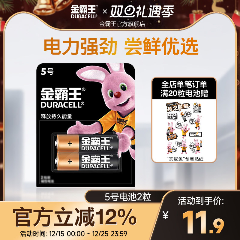 金霸王5号7号电池七号五号碱性干电池家用剃须刀智能门锁儿童玩具闹钟专适用1.5持久能量2粒装官方旗舰店正品