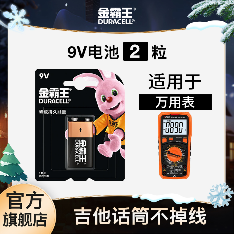 金霸王9V方块电池九伏碱性干电池适用万能表万用表通用吉他麦克风相机1604s专用测线仪遥控器对讲机官方正品