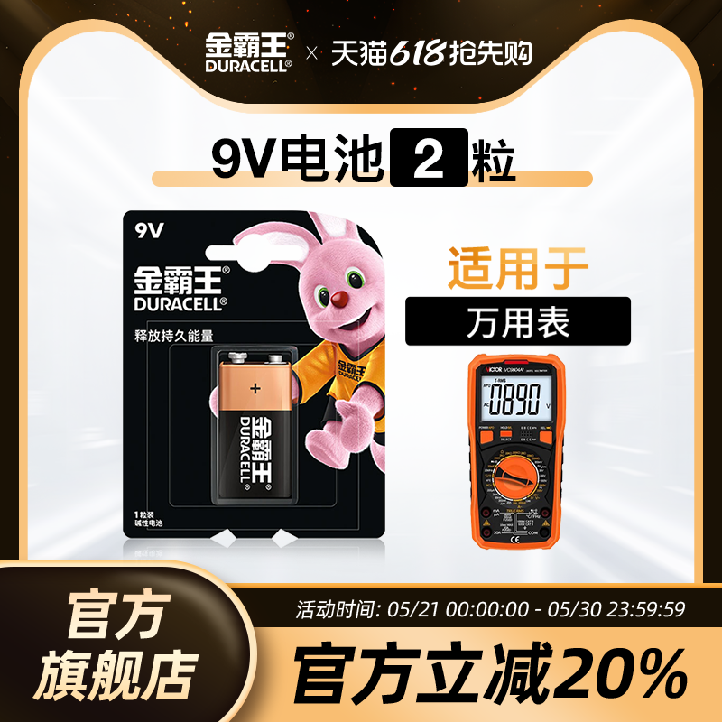 金霸王9V方块电池九伏碱性干电池适用万能表万用表通用吉他麦克风相