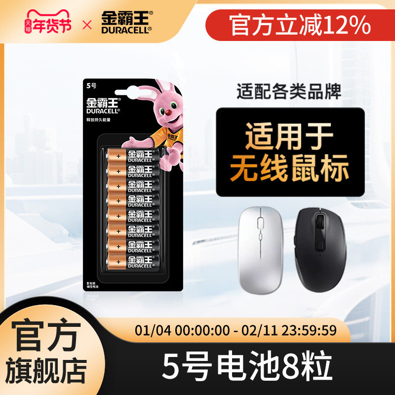 金霸王5号电池五号碱性干电池7号七号适用电视空调遥控器玩具鼠标拍立得智能锁电子门锁正品官方旗舰店囤货装,3C数码配件,普通干电池,淘宝优惠券,粉丝福利购,淘宝优惠卷