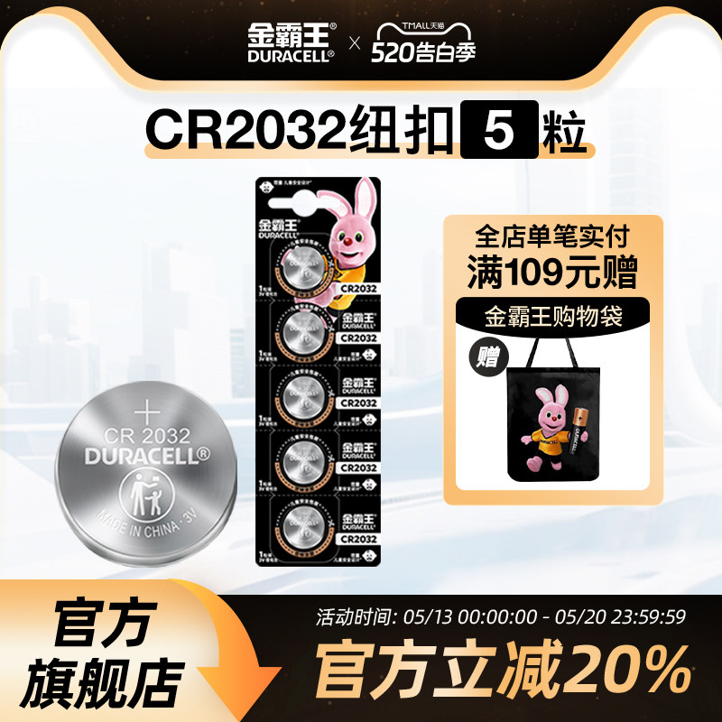 金霸王CR2032纽扣电池cr纽扣锂电池专适用2025奔驰奥迪宝