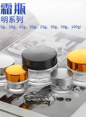 面霜分装瓶子空瓶罐面膜盒高档眼霜乳霜软膏体膏霜瓶高级颜值避光