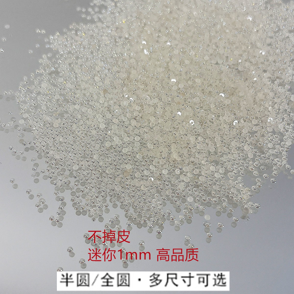 闪钻AB美甲小珍珠平底小钻饰品指甲贴片半圆圆形大小号不掉色水钻