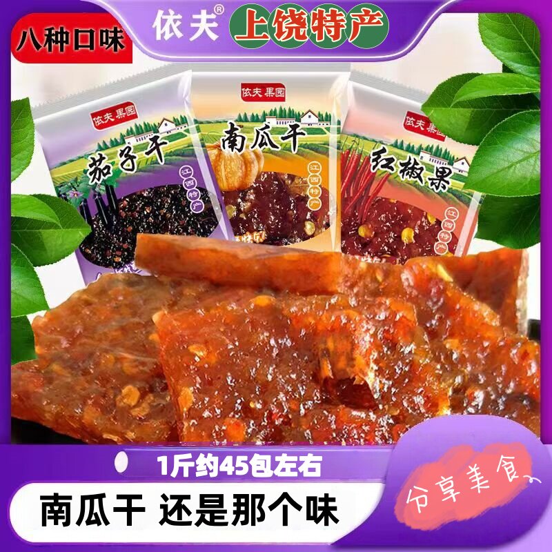 上饶特产依夫南瓜干江西茄子干特辣微辣独立包装休闲追剧酱香柚皮
