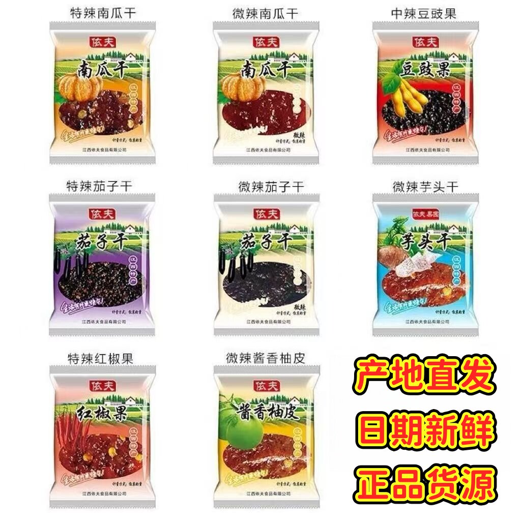 江西茄子干上饶特产依夫南瓜干豆豉果酱香柚皮芋头干红椒果独立装