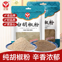 汇营黑白胡椒粉商用纯正散粉袋装瓶装烤肉腌料调味料香料烧烤调料