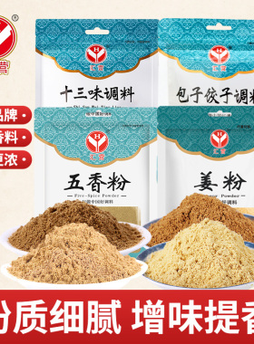 汇营五香粉十三香调馅拌馅料包子饺子调料炖肉炒菜姜黄粉13香香料