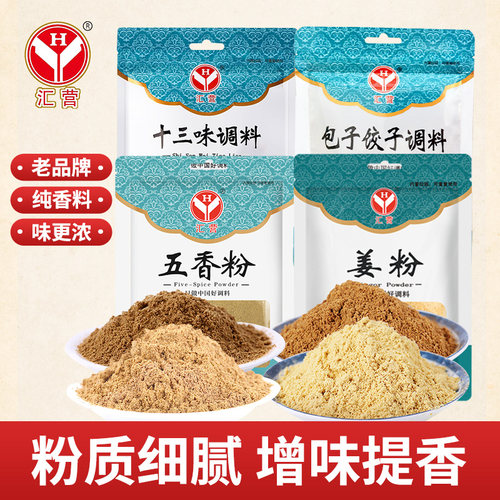 汇营五香粉十三香包子饺子料姜粉