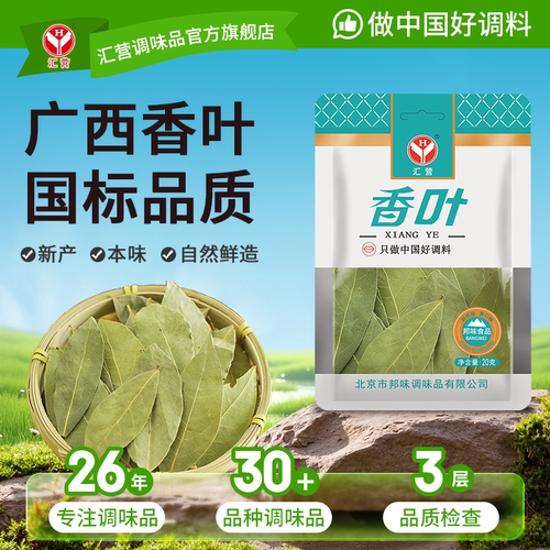 汇营香叶20g/袋月桂叶